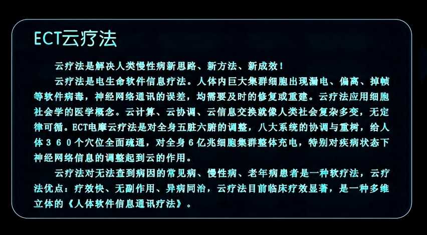 1787144670992634.jpg ECT 云疗法.jpg